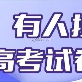 今年高考“泄露绝密答案”谣言盛行，警示教育行业信息安全管理